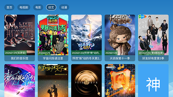 4k霹雳电视盒子截图3