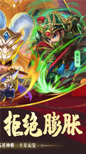 驰骋三国0.1折扣客户端截图2