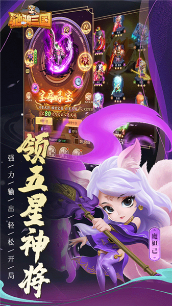 驰骋三国0.1折扣客户端截图3