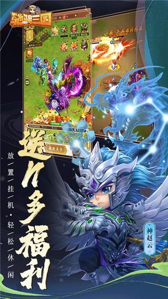 驰骋三国0.1折扣客户端截图4