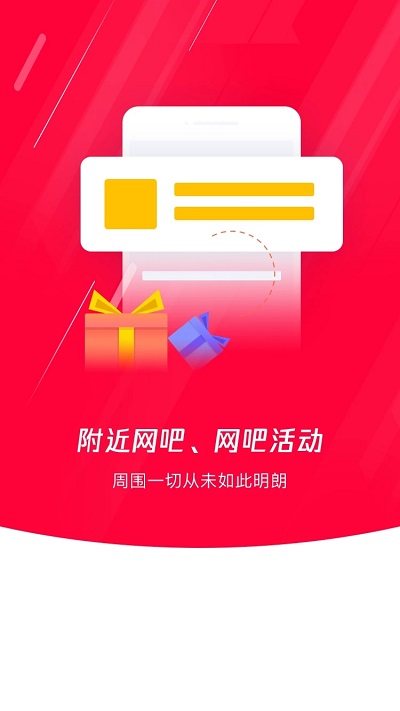 易上网官方版(扫码上机)截图1
