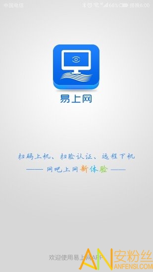 易上网官方版(扫码上机)截图2