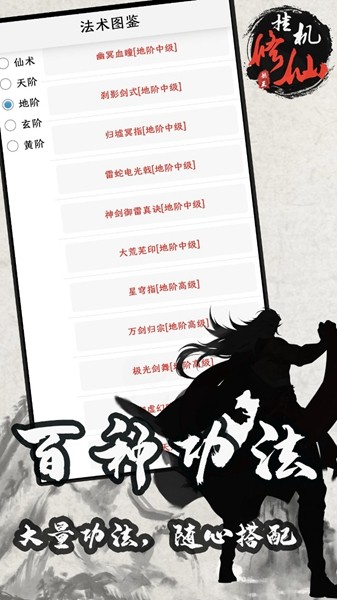单机修仙传2内置菜单版截图1