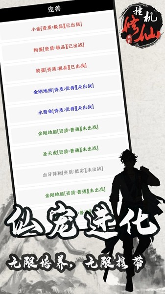 单机修仙传2内置菜单版截图2