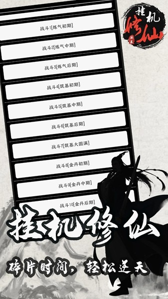 单机修仙传2内置菜单版截图3