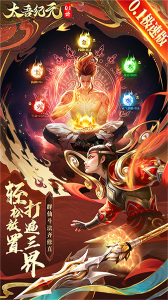 太吾纪元0.1折平台截图4