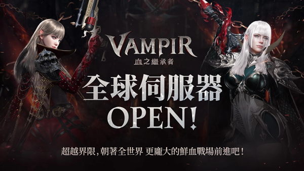 吸血鬼血之继承者国际版最新版截图1