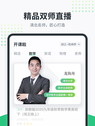 开课啦最新版截图1