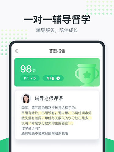 开课啦最新版截图2