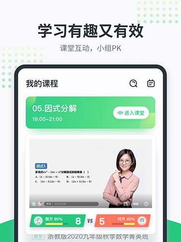 开课啦最新版截图3