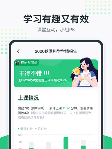 开课啦最新版截图4