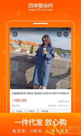 星座进货宝app(改为四季星座网)截图1