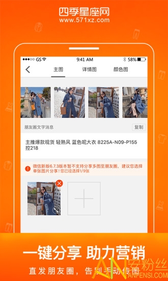 星座进货宝app(改为四季星座网)截图2