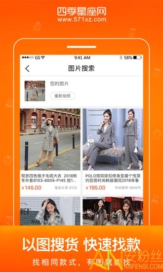 星座进货宝app(改为四季星座网)截图3