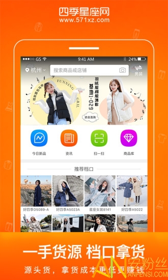 星座进货宝app(改为四季星座网)截图4
