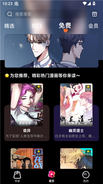 耽漫漫画手机版截图1