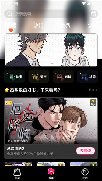 耽漫漫画手机版截图2