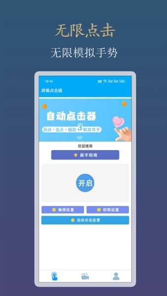 小白自动连点器手机版截图3