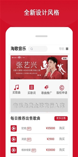 淘歌音乐官方版截图3