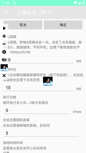 心情自动（抢飞）截图1