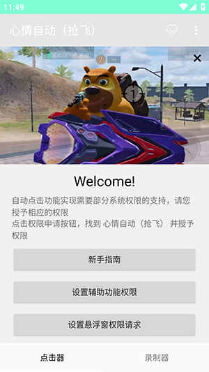 心情自动（抢飞）截图4