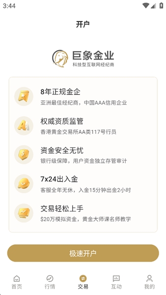 巨象金业app最新版截图2