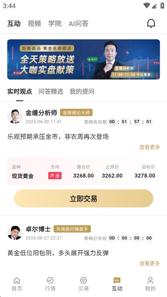 巨象金业app最新版截图3