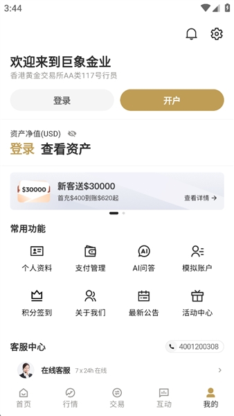 巨象金业app最新版截图4