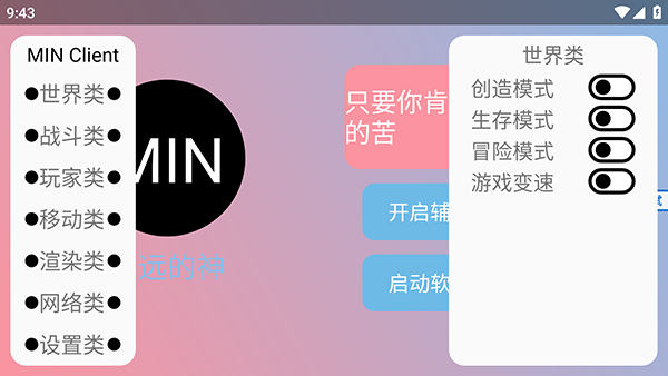 末影人科技公益版最新版截图3