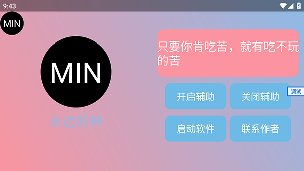末影人科技公益版最新版截图4