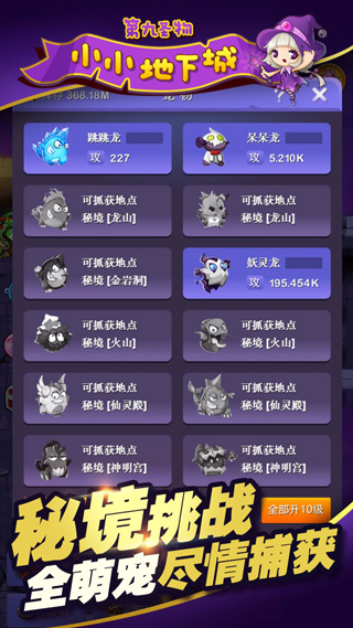 小小地下城手游截图1