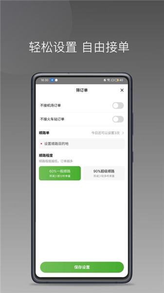 蔷薇出行司机版app截图1