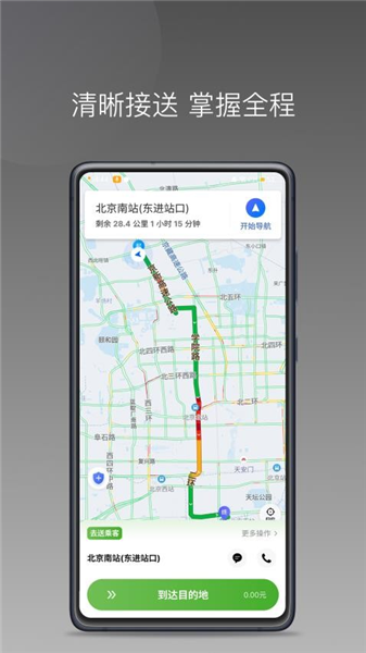 蔷薇出行司机版app截图2