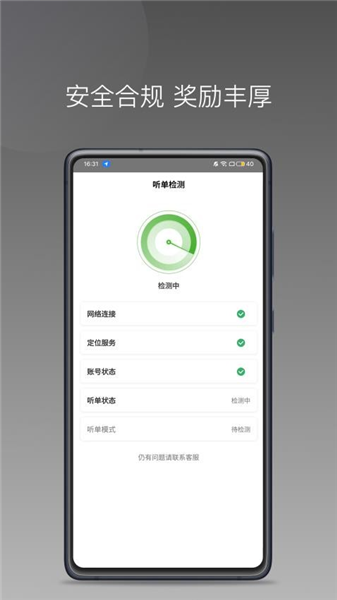 蔷薇出行司机版app截图3