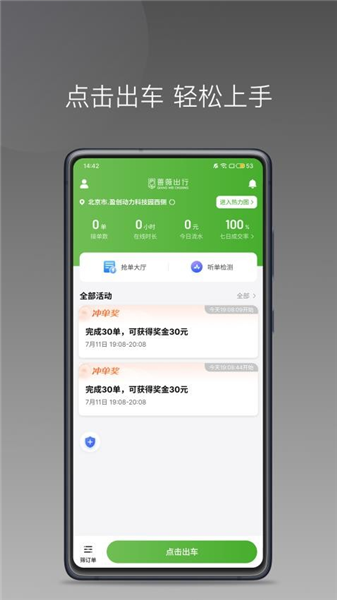蔷薇出行司机版app截图4