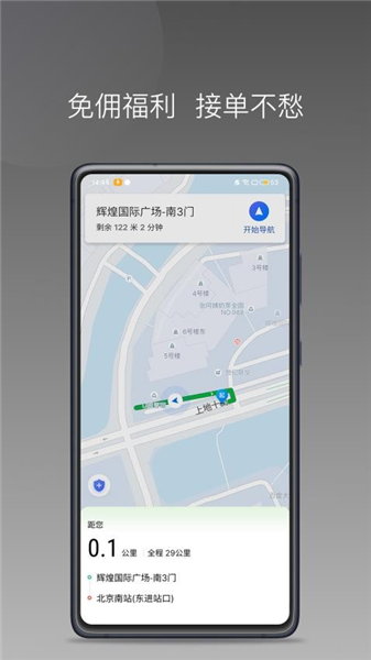 蔷薇出行司机版app截图5