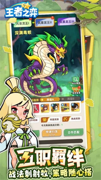 王者之弈截图2