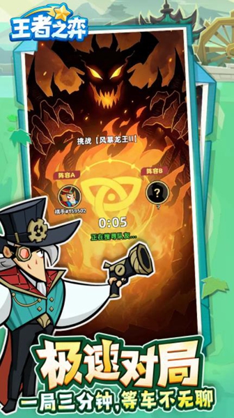 王者之弈截图3