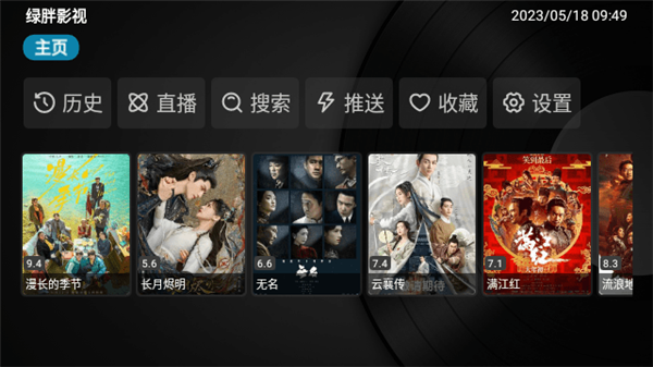 绿胖TV电视版截图2