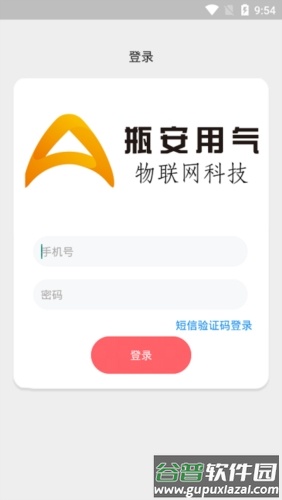 瓶安到家液气配送app截图1