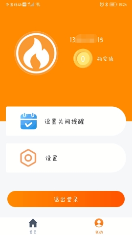 瓶安到家液气配送app截图2