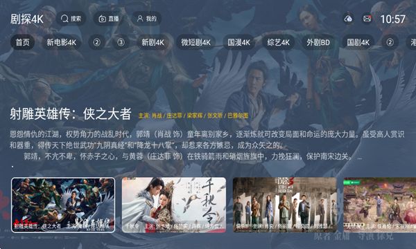 剧探4k电视版截图1