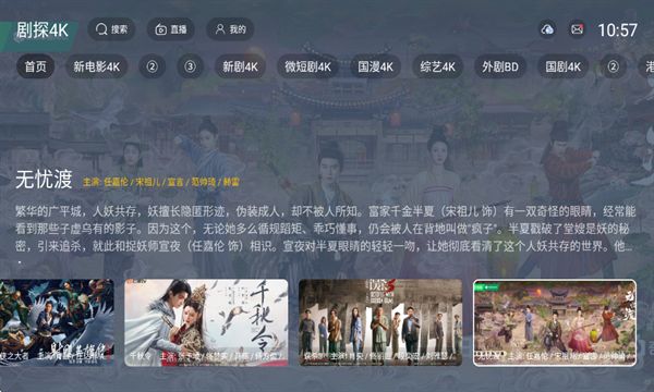 剧探4k电视版截图2