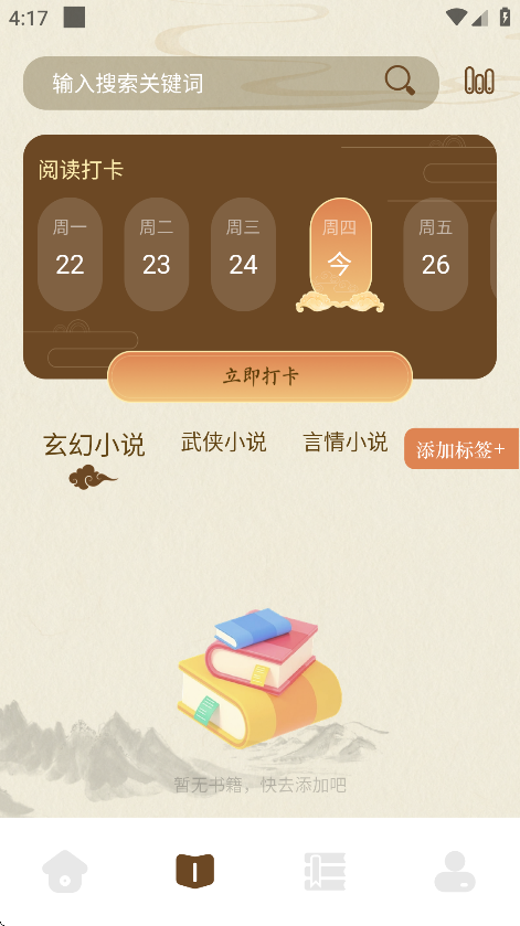 小绿江小说app官方下载截图4