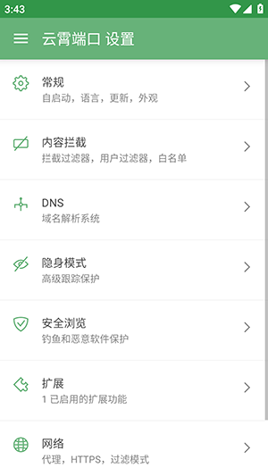 顾九拦截安装包截图1