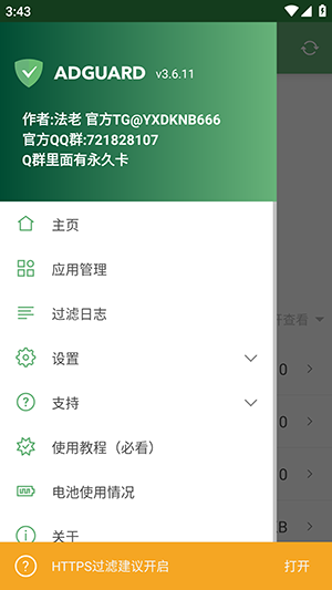 顾九拦截安装包截图2