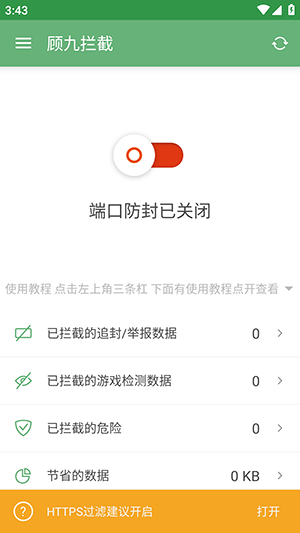 顾九拦截安装包截图3