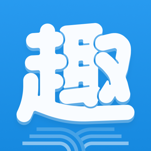 趣阁小说在线阅读v2021.09.94