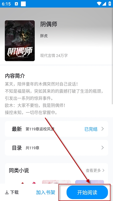 趣阁小说在线阅读截图3
