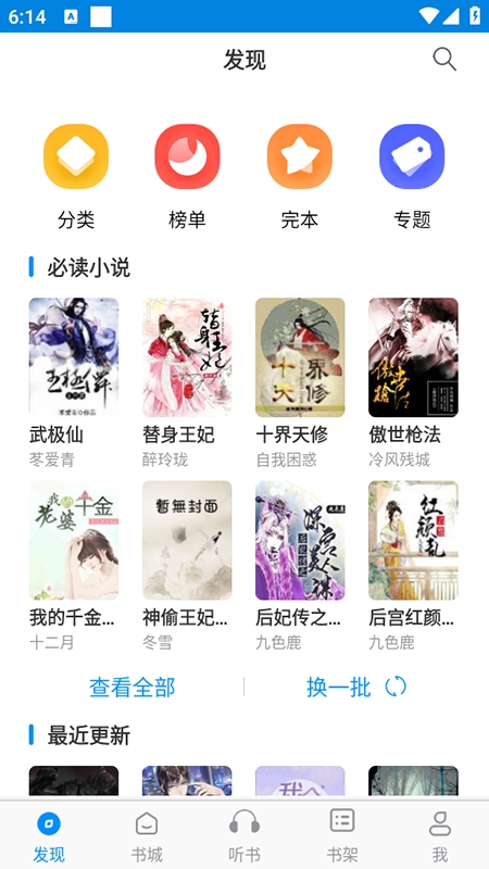 趣阁小说在线阅读截图4